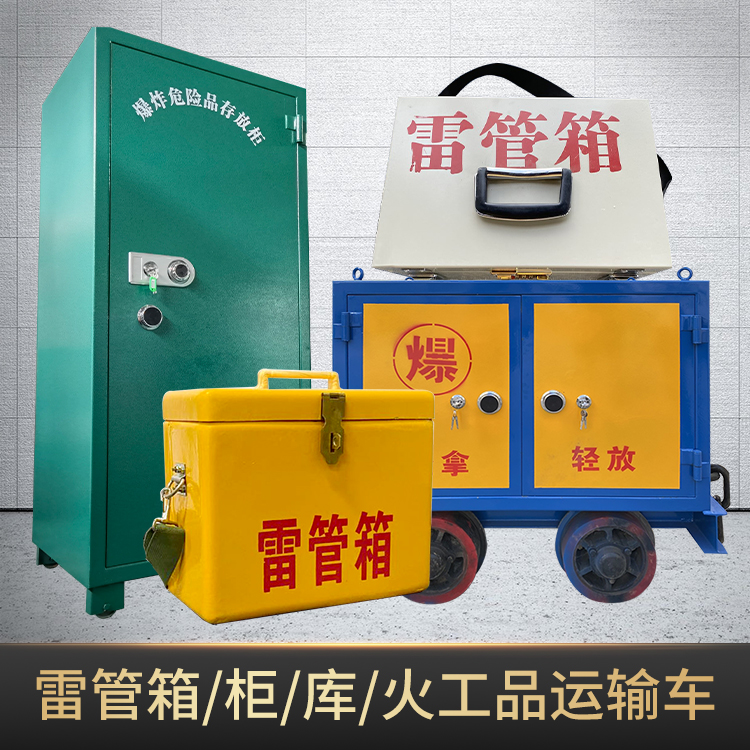 港闸危险品存放柜使用注意事项全解析