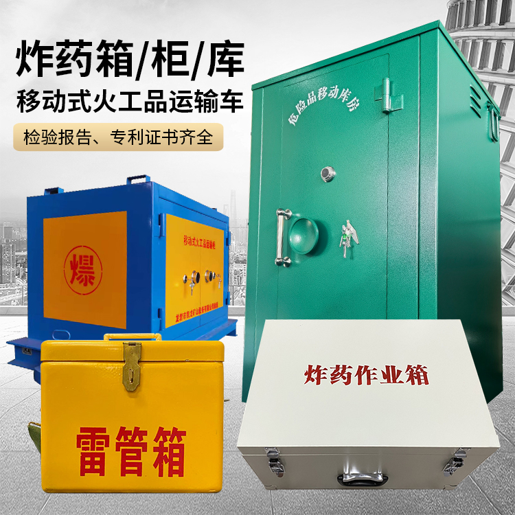 港闸易爆品存放柜 炸药柜 凯龙火工品存放柜型号解析与核心功能